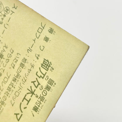 【尾張小牧店】御乃々木エンマ 覆-23 ガムラツイスト 5弾【レトロ】【中古】【ポスト投函】【代引き不可】