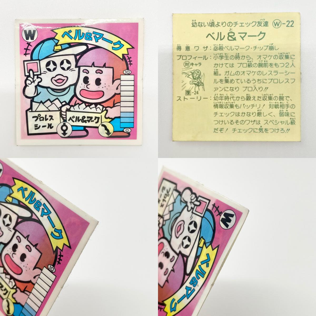 【尾張小牧店】シルバー・ヒート 覆-24 ベル＆マーク W-22 ガムラツイスト 5弾 二枚セット【レトロ】【中古】【ポスト投函】【代引き不可】