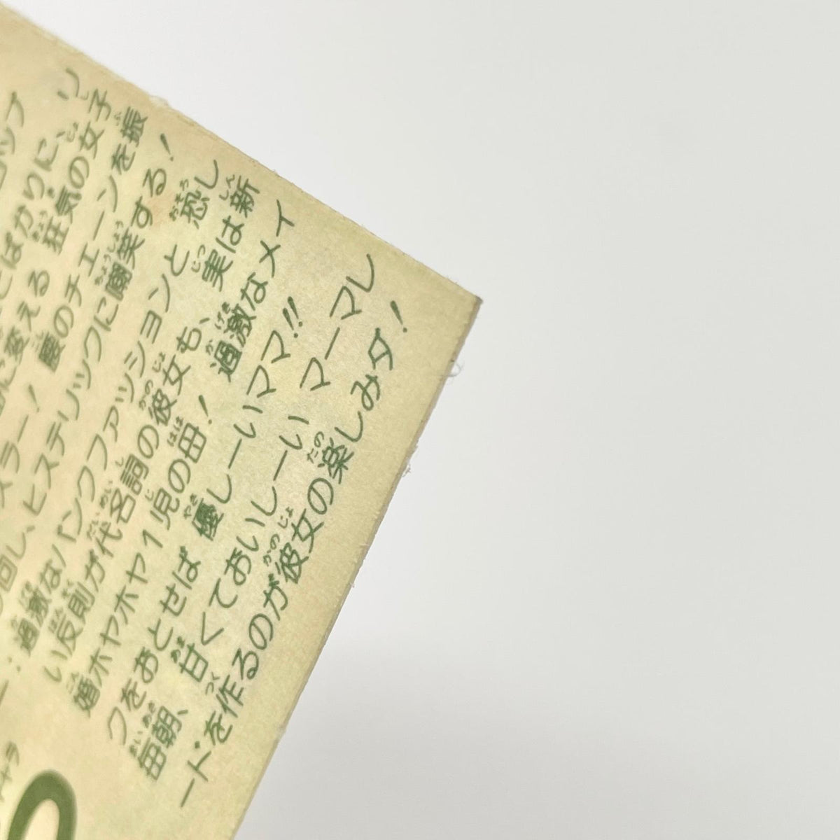 【尾張小牧店】MAMA・レッド 覆-25 ガムラツイスト 5弾【レトロ】【中古】【ポスト投函】【代引き不可】