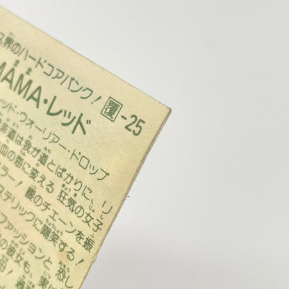 【尾張小牧店】MAMA・レッド 覆-25 ガムラツイスト 5弾【レトロ】【中古】【ポスト投函】【代引き不可】