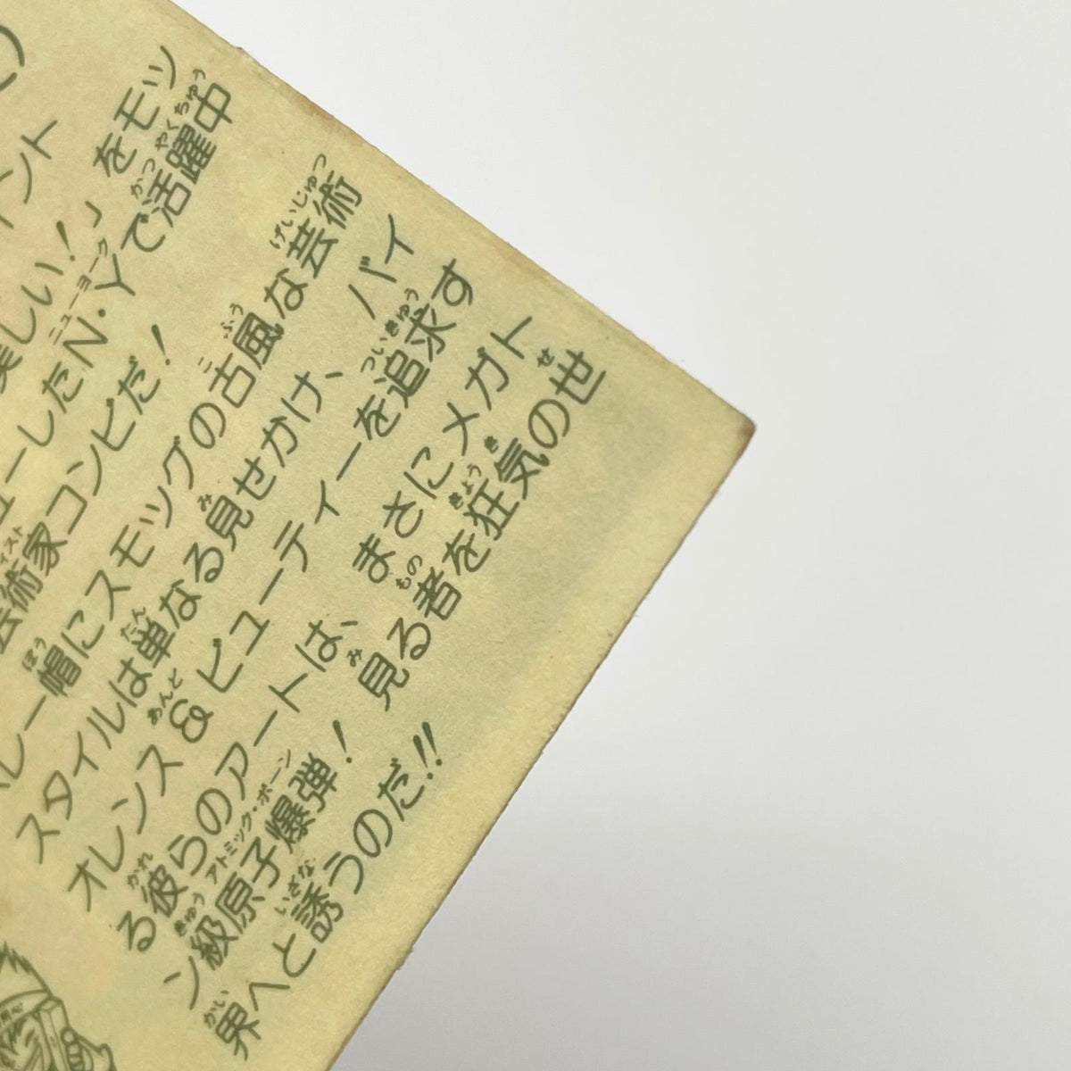 【尾張小牧店】ARTMIX W-18 ガムラツイスト 5弾【レトロ】【中古】【ポスト投函】【代引き不可】