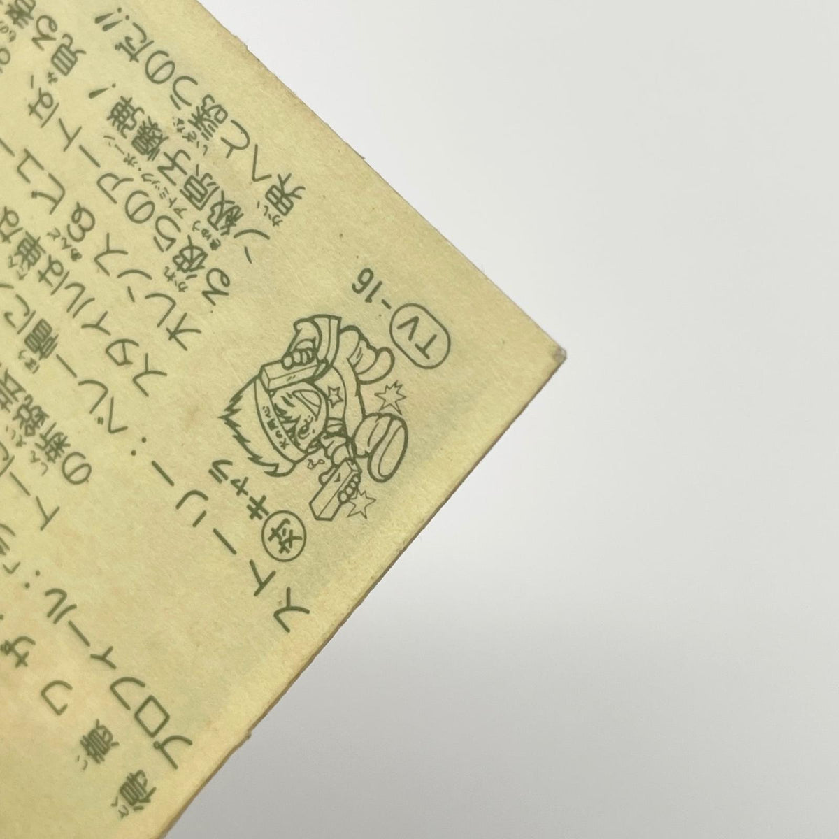 【尾張小牧店】ARTMIX W-18 ガムラツイスト 5弾【レトロ】【中古】【ポスト投函】【代引き不可】