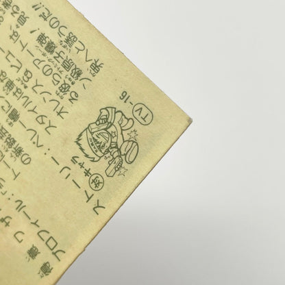 【尾張小牧店】ARTMIX W-18 ガムラツイスト 5弾【レトロ】【中古】【ポスト投函】【代引き不可】