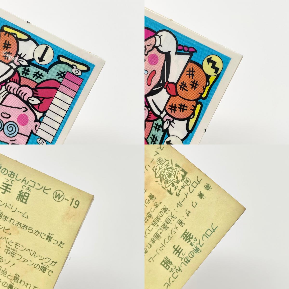 【尾張小牧店】釜手組 W-19 ガムラツイスト 5弾 二枚セット【レトロ】【中古】【ポスト投函】【代引き不可】