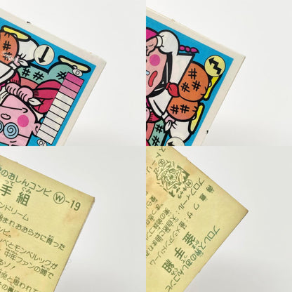 【尾張小牧店】釜手組 W-19 ガムラツイスト 5弾 二枚セット【レトロ】【中古】【ポスト投函】【代引き不可】