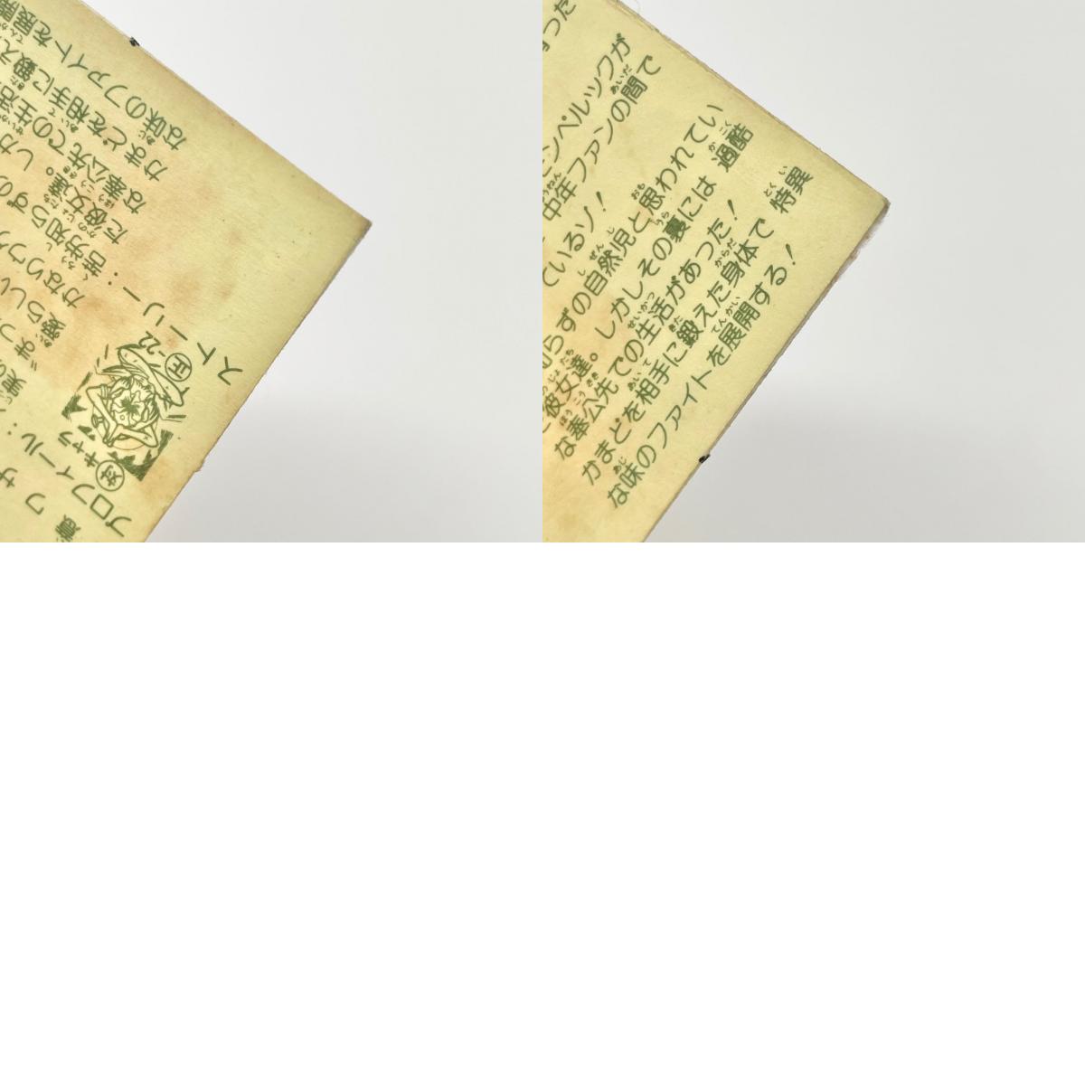 【尾張小牧店】釜手組 W-19 ガムラツイスト 5弾 二枚セット【レトロ】【中古】【ポスト投函】【代引き不可】