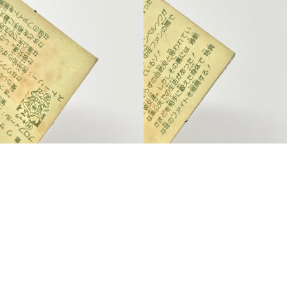 【尾張小牧店】釜手組 W-19 ガムラツイスト 5弾 二枚セット【レトロ】【中古】【ポスト投函】【代引き不可】