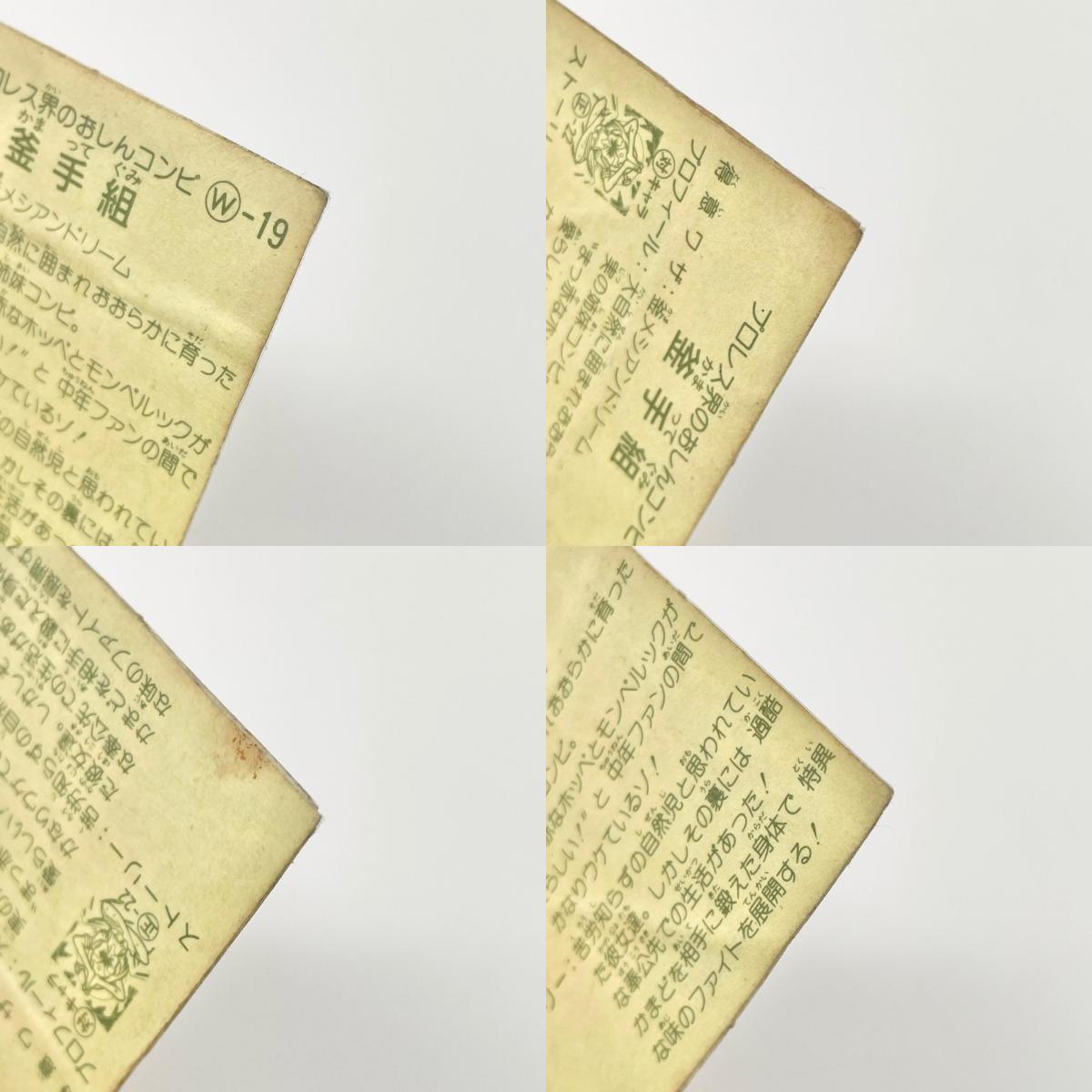 【尾張小牧店】釜手組 W-19 ガムラツイスト 5弾 二枚セット【レトロ】【中古】【ポスト投函】【代引き不可】