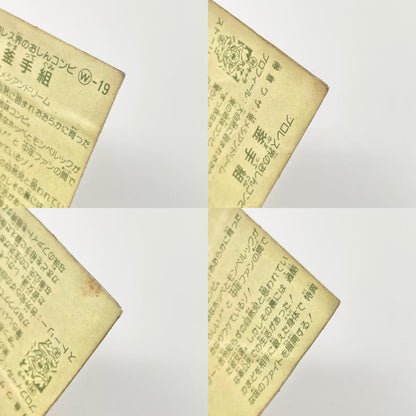 【尾張小牧店】釜手組 W-19 ガムラツイスト 5弾 二枚セット【レトロ】【中古】【ポスト投函】【代引き不可】