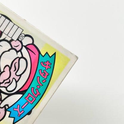 【尾張小牧店】サタン・クローズ W-20 ガムラツイスト 5弾【レトロ】【中古】【ポスト投函】【代引き不可】