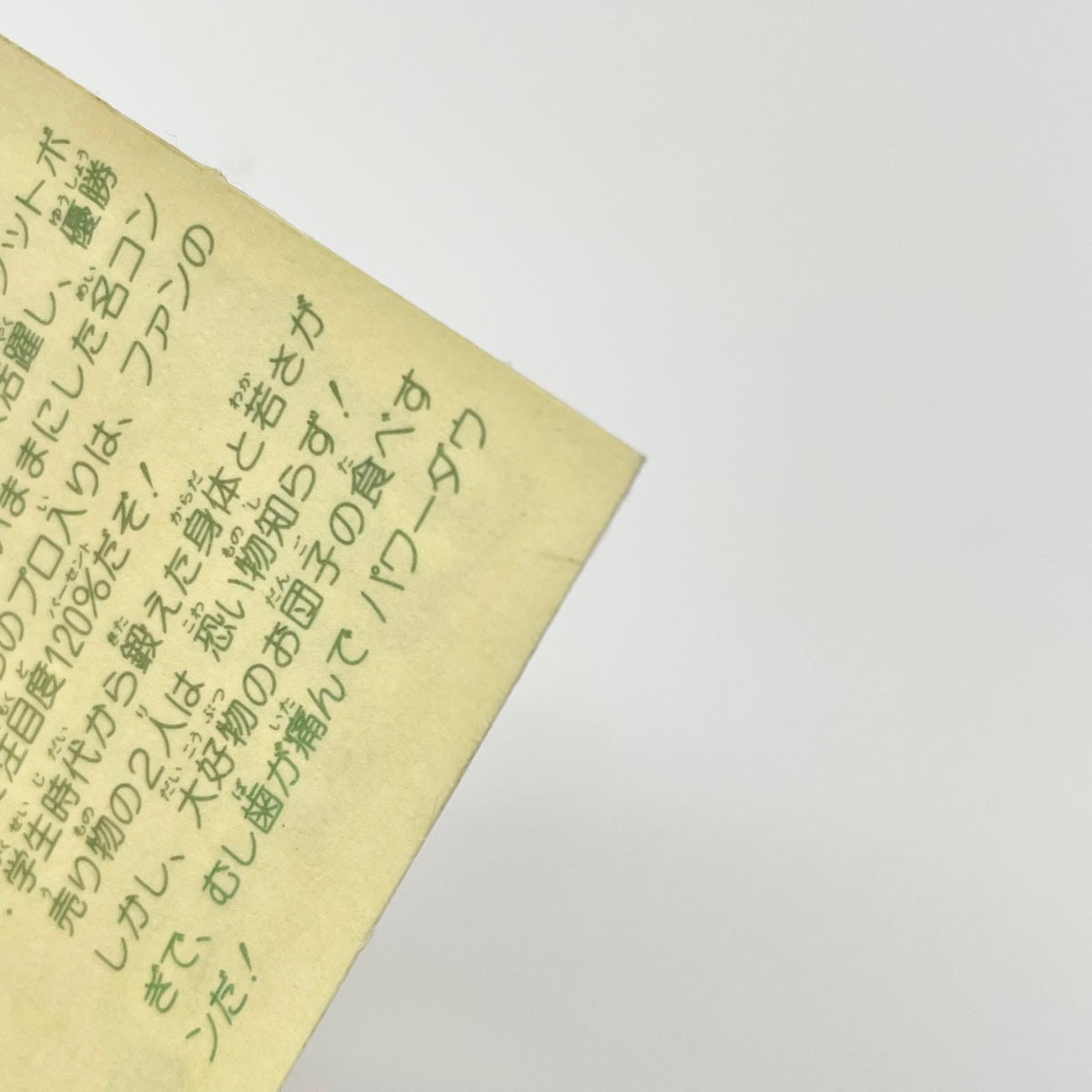【尾張小牧店】ダブル・カップス W-21 ガムラツイスト 5弾【レトロ】【中古】【ポスト投函】【代引き不可】