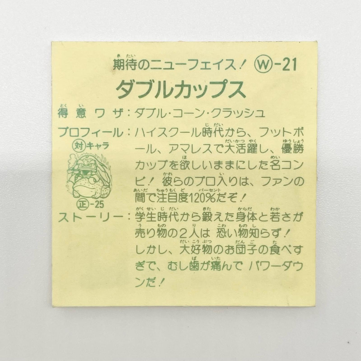 【尾張小牧店】ダブル・カップス W-21 ガムラツイスト 5弾【レトロ】【中古】【ポスト投函】【代引き不可】