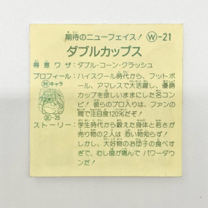 【尾張小牧店】ダブル・カップス W-21 ガムラツイスト 5弾【レトロ】【中古】【ポスト投函】【代引き不可】