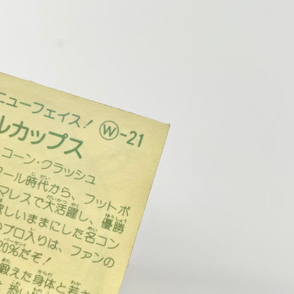 【尾張小牧店】ダブル・カップス W-21 ガムラツイスト 5弾【レトロ】【中古】【ポスト投函】【代引き不可】