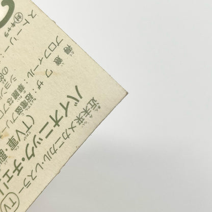 【尾張小牧店】バイオニック・チェリー TV-15 TVアニメ化記念シリーズ ガムラツイスト 5弾①【レトロ】【中古】【ポスト投函】【代引き不可】
