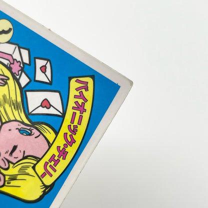 【尾張小牧店】 バイオニック・チェリー TV-15 TVアニメ化記念シリーズ ガムラツイスト 5弾【レトロ】【中古】【ポスト投函】【代引き不可】