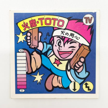 【尾張小牧店】火魔・TOTO TV-16 TVアニメ化記念シリーズ ガムラツイスト 5弾①【レトロ】【中古】【ポスト投函】【代引き不可】