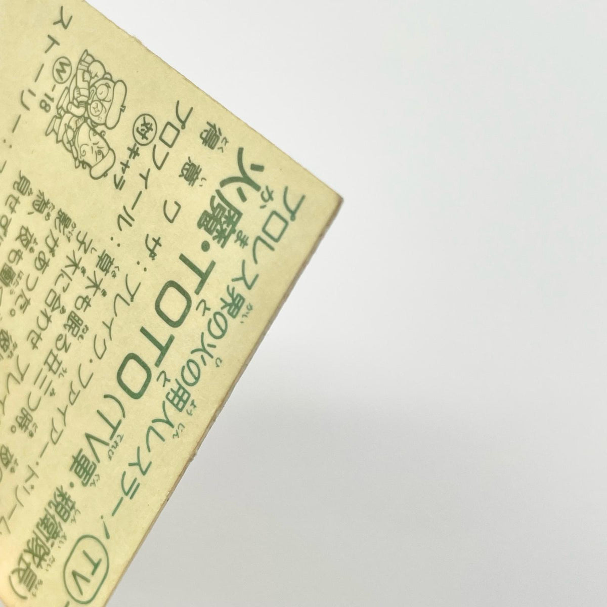【尾張小牧店】火魔・TOTO TV-16 TVアニメ化記念シリーズ ガムラツイスト 5弾①【レトロ】【中古】【ポスト投函】【代引き不可】