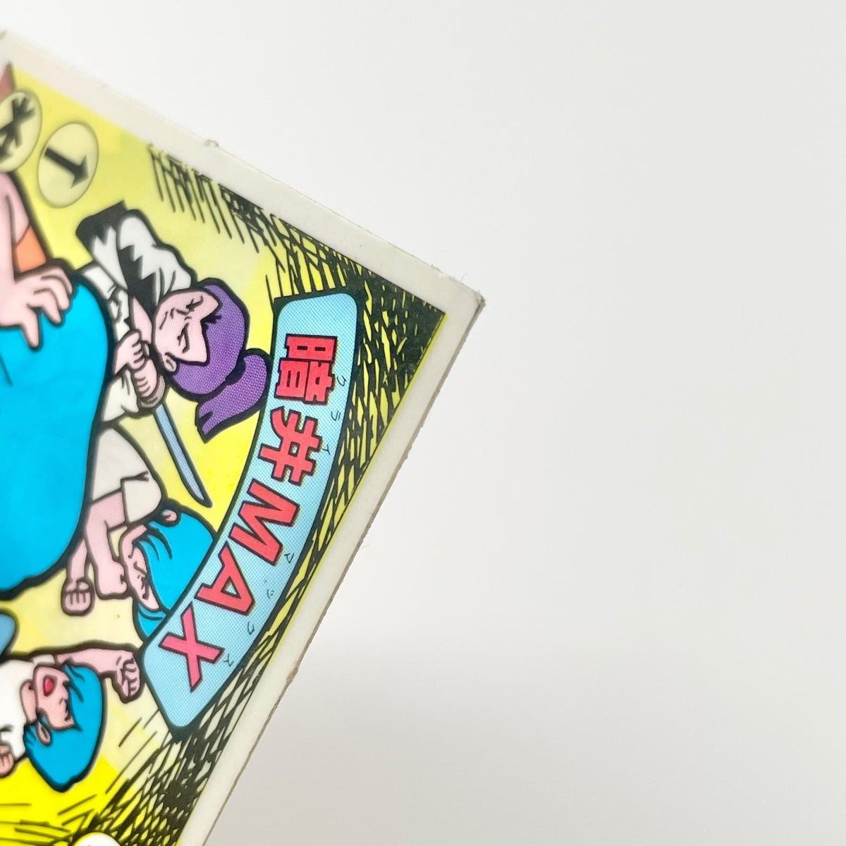 【尾張小牧店】暗井MAX TV-18 TVアニメ化記念シリーズ ガムラツイスト 5弾【レトロ】【中古】【ポスト投函】【代引き不可】