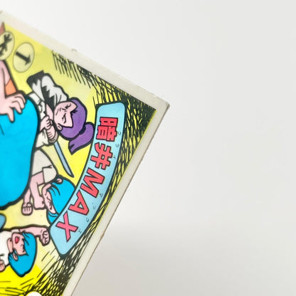 【尾張小牧店】暗井MAX TV-18 TVアニメ化記念シリーズ ガムラツイスト 5弾【レトロ】【中古】【ポスト投函】【代引き不可】