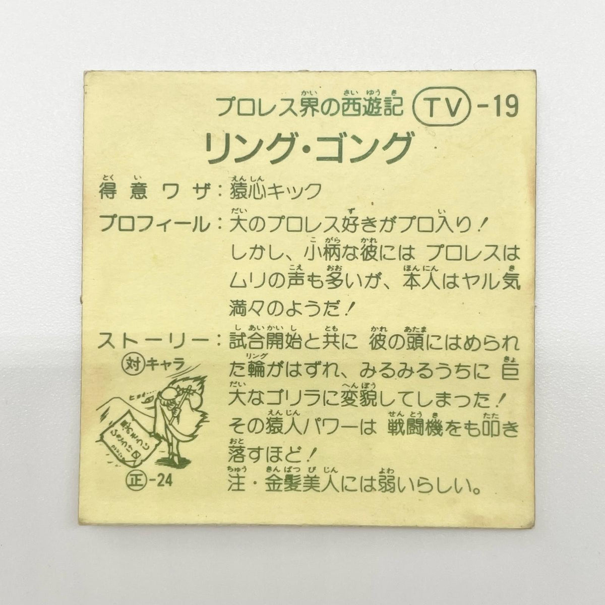 【尾張小牧店】リング・ゴング TV-19 TVアニメ化記念シリーズ 迅・マシン ガムラツイスト 5弾 二枚セット【レトロ】【中古】【ポスト投函】【代引き不可】