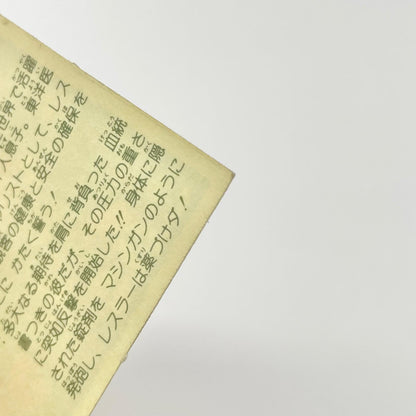 【尾張小牧店】漢・砲役 ガムラツイスト 5弾【レトロ】【中古】【ポスト投函】【代引き不可】