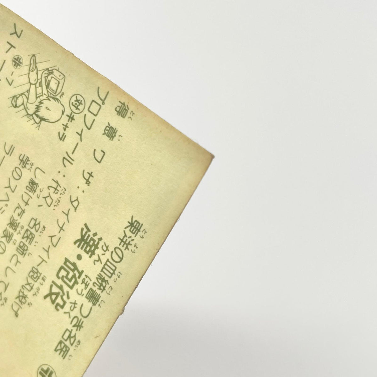 【尾張小牧店】漢・砲役 ガムラツイスト 5弾【レトロ】【中古】【ポスト投函】【代引き不可】