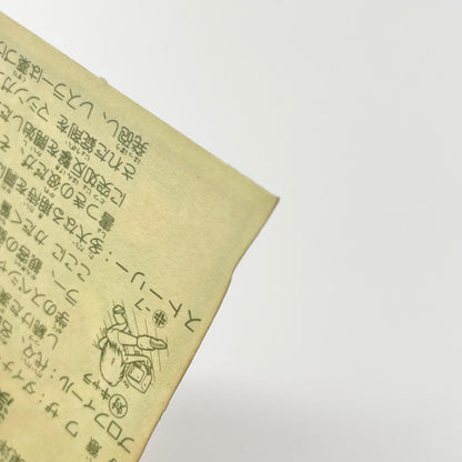 【尾張小牧店】漢・砲役 ガムラツイスト 5弾【レトロ】【中古】【ポスト投函】【代引き不可】