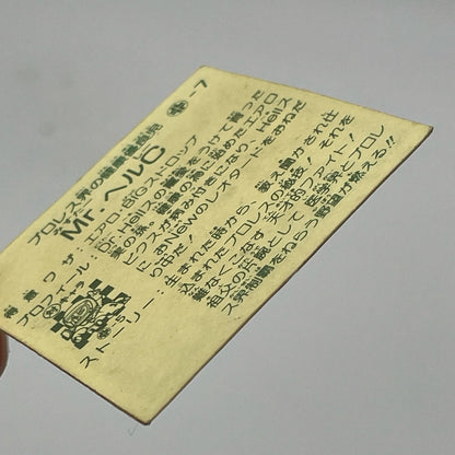 【尾張小牧店】Mr.ヘルC ガムラツイスト 5弾【レトロ】【中古】【ポスト投函】【代引き不可】