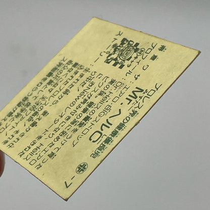 【尾張小牧店】Mr.ヘルC ガムラツイスト 5弾【レトロ】【中古】【ポスト投函】【代引き不可】