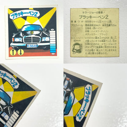 【尾張小牧店】クロコ・ダイール ブラッキー・ベンZ ガムラツイスト 5弾 二枚セット【レトロ】【中古】【ポスト投函】【代引き不可】