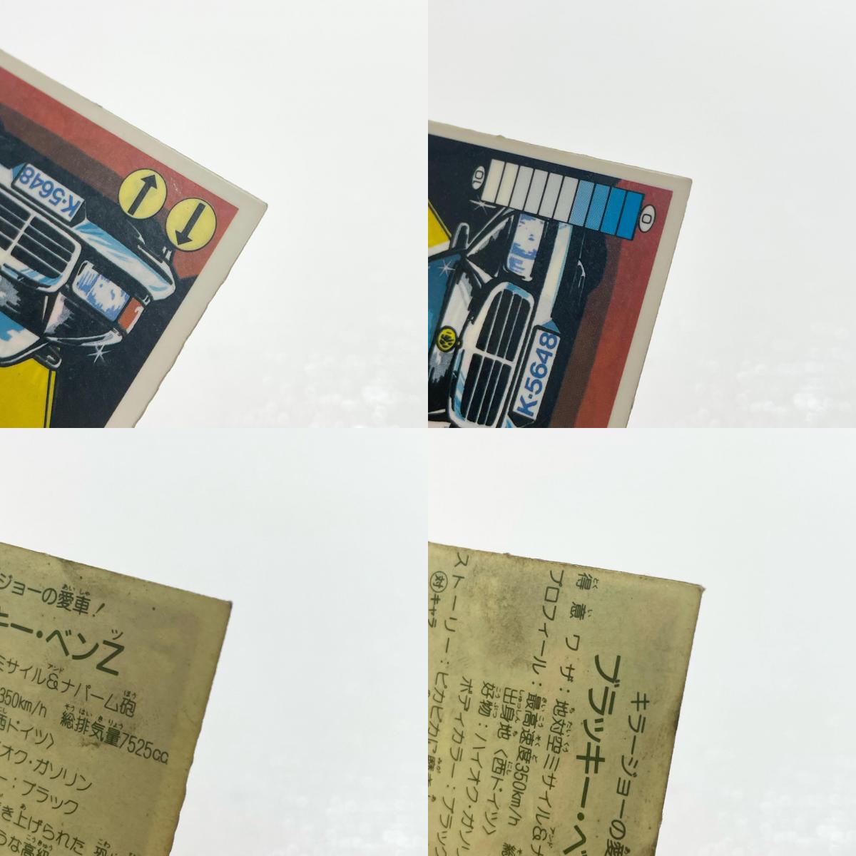 【尾張小牧店】クロコ・ダイール ブラッキー・ベンZ ガムラツイスト 5弾 二枚セット【レトロ】【中古】【ポスト投函】【代引き不可】