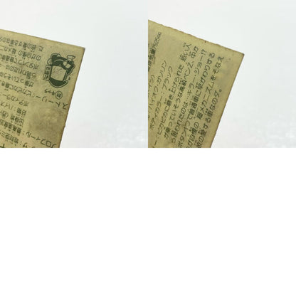 【尾張小牧店】クロコ・ダイール ブラッキー・ベンZ ガムラツイスト 5弾 二枚セット【レトロ】【中古】【ポスト投函】【代引き不可】