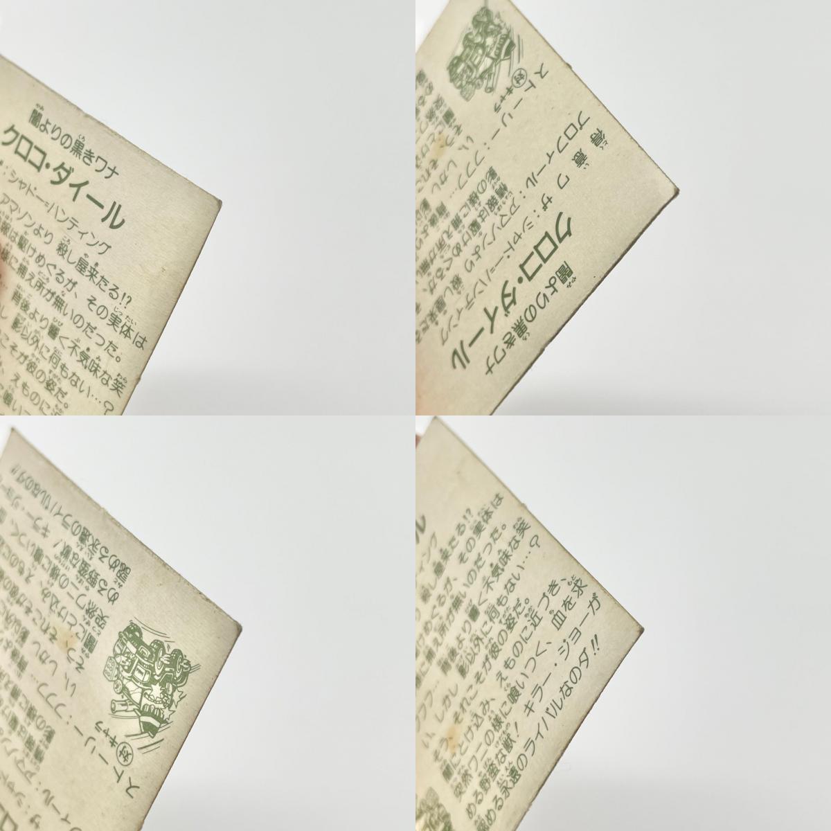 【尾張小牧店】クロコ・ダイール ブラッキー・ベンZ ガムラツイスト 5弾 二枚セット【レトロ】【中古】【ポスト投函】【代引き不可】