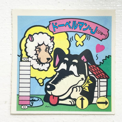 【尾張小牧店】ドーベルマン・J　ガムラツイスト 5弾【レトロ】【中古】【ポスト投函】【代引き不可】