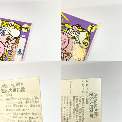 【尾張小牧店】ドーベルマン・J　ガムラツイスト 5弾 密凶大吉如雷 ガムラツイスト 6弾 二枚セット【レトロ】【中古】【ポスト投函】【代引き不可】