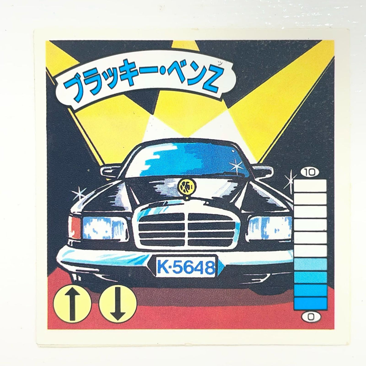 【尾張小牧店】ブラッキー・ベンZ ガムラツイスト　5弾【レトロ】【中古】【ポスト投函】【代引き不可】