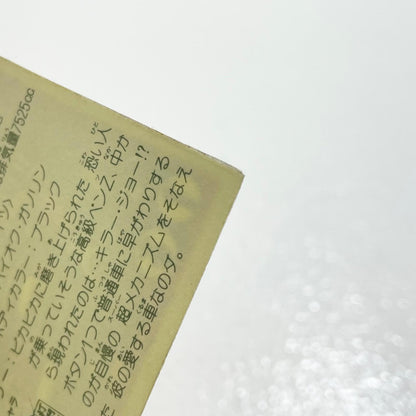 【尾張小牧店】ブラッキー・ベンZ ガムラツイスト　5弾【レトロ】【中古】【ポスト投函】【代引き不可】