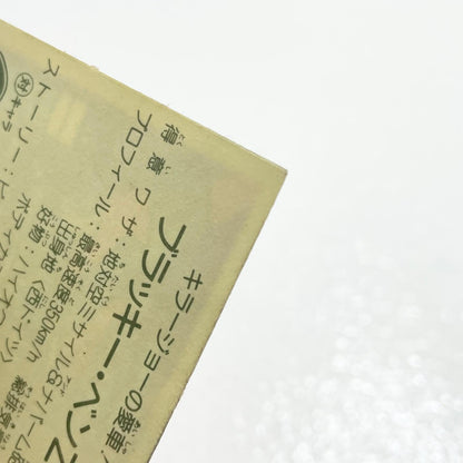 【尾張小牧店】ブラッキー・ベンZ ガムラツイスト　5弾【レトロ】【中古】【ポスト投函】【代引き不可】