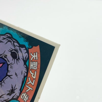【尾張小牧店】天聖アスト老 ガムラツイスト　5弾【レトロ】【中古】【ポスト投函】【代引き不可】