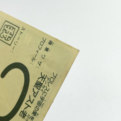【尾張小牧店】天聖アスト老 ガムラツイスト　5弾【レトロ】【中古】【ポスト投函】【代引き不可】