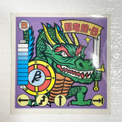 【尾張小牧店】邪竜院・β ガムラツイスト　5弾【レトロ】【中古】【ポスト投函】【代引き不可】