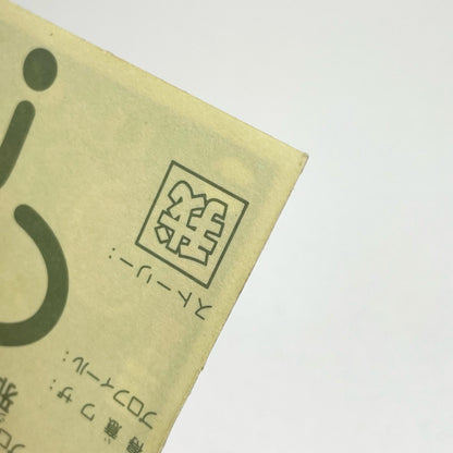 【尾張小牧店】邪竜院・β ガムラツイスト　5弾【レトロ】【中古】【ポスト投函】【代引き不可】