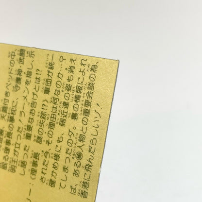 【尾張小牧店】ドン・ゴッド理事長 ガムラツイスト 6弾 台紙ツヤ【レトロ】【中古】