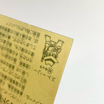 【尾張小牧店】ドン・ゴッド理事長 ガムラツイスト 6弾 台紙ツヤ【レトロ】【中古】