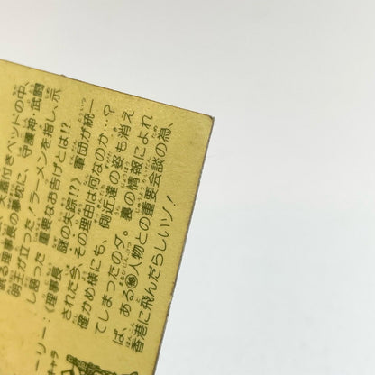 【尾張小牧店】ドン・ゴッド理事長 ガムラツイスト 6弾【レトロ】【中古】