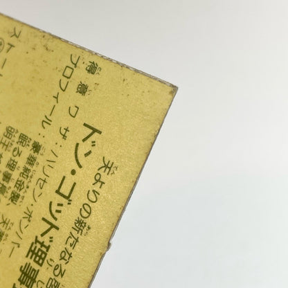 【尾張小牧店】ドン・ゴッド理事長 ガムラツイスト 6弾【レトロ】【中古】