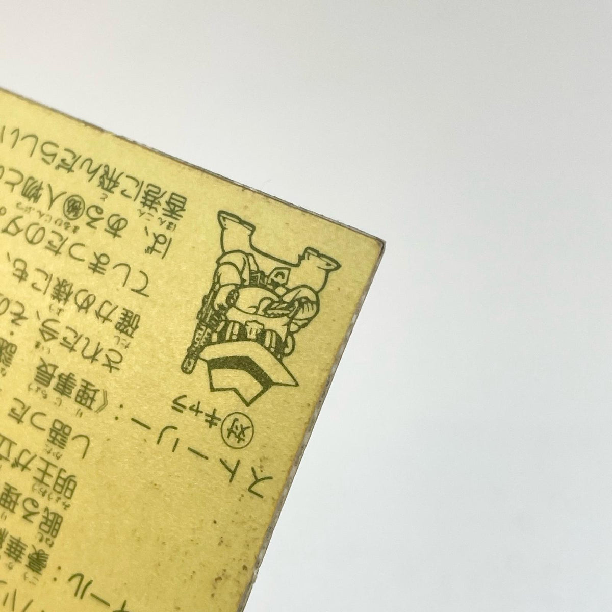 【尾張小牧店】ドン・ゴッド理事長 ガムラツイスト 6弾【レトロ】【中古】