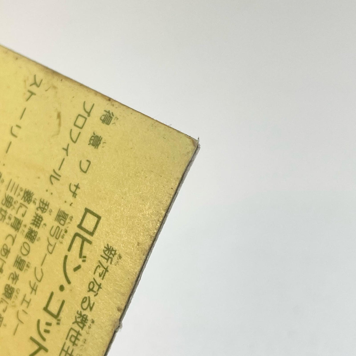 【尾張小牧店】ロビン・ゴッド ガムラツイスト 6弾 台紙濃黄　トリプルプリズム【レトロ】【中古】