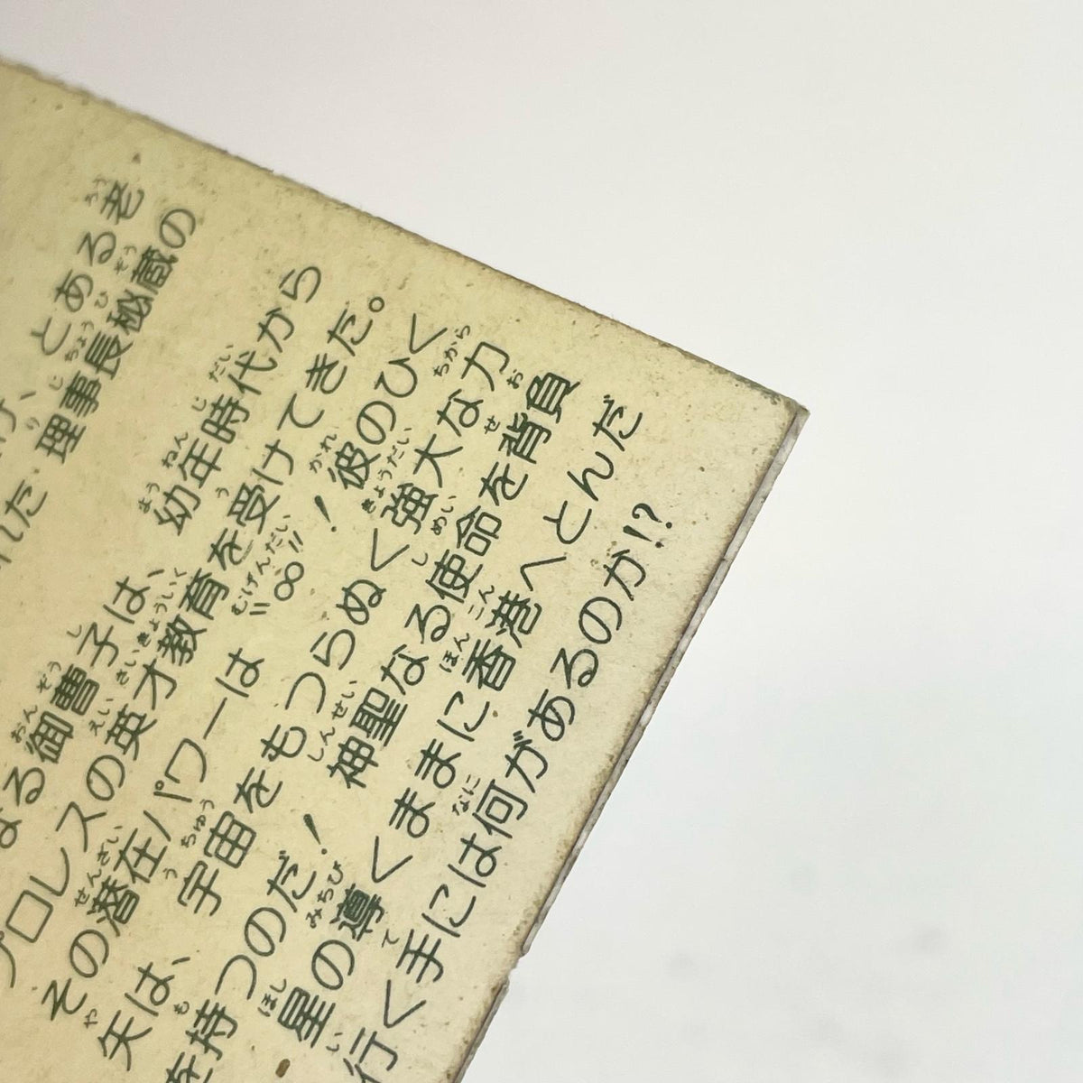 【尾張小牧店】 ロビン・ゴッド ガムラツイスト 6弾 台紙濃黄　【レトロ】【中古】【ポスト投函】【代引き不可】